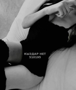 Проститутка Астаны Девушка№510195 Kiss Dinara Фотография №3937066